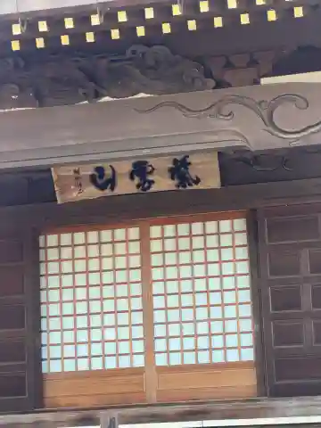 天福寺の{uncategorized: "未分類", other: "その他", undefined: "問題あり", building: "その他建物", grave: "お墓", sacred_gate: "鳥居", guardian: "狛犬", statue: "像", buddha: "仏像", history: "歴史", nature: "自然", garden: "庭園", animal: "動物", pagoda: "塔", temizu: "手水舎", mountain_gate: "山門・神門", sanctuary: "本殿・本堂", subordinate: "末社・摂社", art: "芸術", scenery: "景色", jizo: "地蔵", ema: "絵馬", goshuin: "御朱印", omikuji: "おみくじ", items: "授与品その他", amulet: "お守り", goshuincho: "御朱印帳", eats: "食事", festival: "お祭り", votive_dance: "神楽", shichigosan: "七五三参", wedding: "結婚式", experience: "体験その他", initially: "初詣", around: "周辺", anti_infection: "感染症対策"}