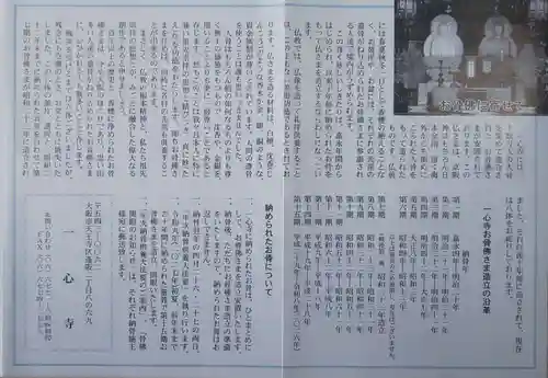 一心寺の授与品その他