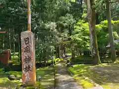 日用神社(石川県)