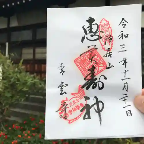 青雲寺の御朱印