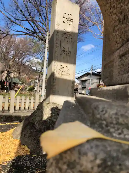 湯福神社のその他建物