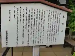 本照寺の歴史