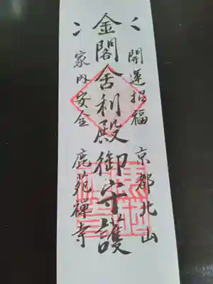 鹿苑寺(金閣寺)(京都府)