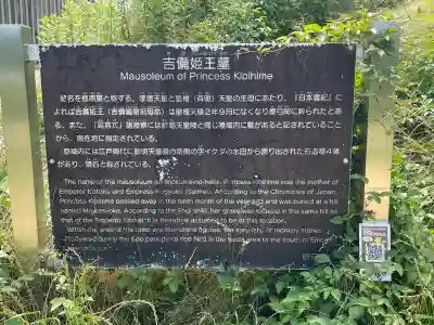 吉備姫王墓（檜隈墓）(奈良県)