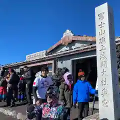 富士山頂上久須志神社(静岡県)