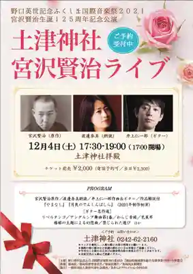 土津神社｜こどもと出世の神さま(福島県)