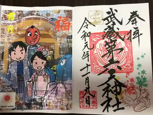 武蔵第六天神社の授与品その他