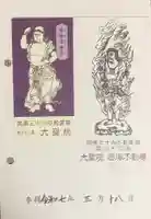 大聖院(高塚不動尊)(千葉県)