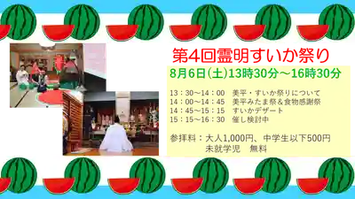 霊明神社(京都府)