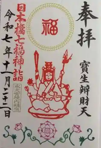 水天宮(東京都)