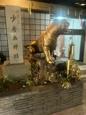 少彦名神社の{uncategorized: "未分類", other: "その他", undefined: "問題あり", building: "その他建物", grave: "お墓", sacred_gate: "鳥居", guardian: "狛犬", statue: "像", buddha: "仏像", history: "歴史", nature: "自然", garden: "庭園", animal: "動物", pagoda: "塔", temizu: "手水舎", mountain_gate: "山門・神門", sanctuary: "本殿・本堂", subordinate: "末社・摂社", art: "芸術", scenery: "景色", jizo: "地蔵", ema: "絵馬", goshuin: "御朱印", omikuji: "おみくじ", items: "授与品その他", amulet: "お守り", goshuincho: "御朱印帳", eats: "食事", festival: "お祭り", votive_dance: "神楽", shichigosan: "七五三参", wedding: "結婚式", experience: "体験その他", initially: "初詣", around: "周辺", anti_infection: "感染症対策"}