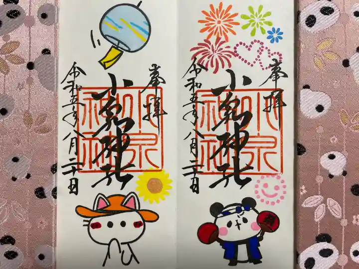 小泉神社の御朱印