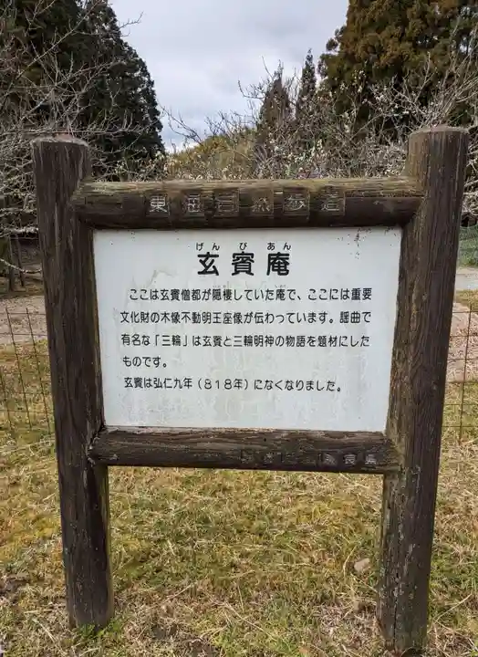 玄賓庵(奈良県)