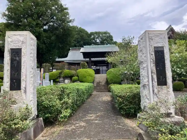 保井寺(東京都)