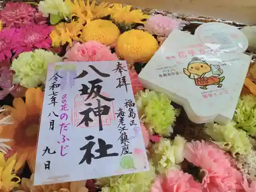 海老江八坂神社の御朱印