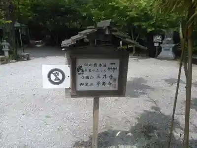 三井寺（平等寺）のその他建物