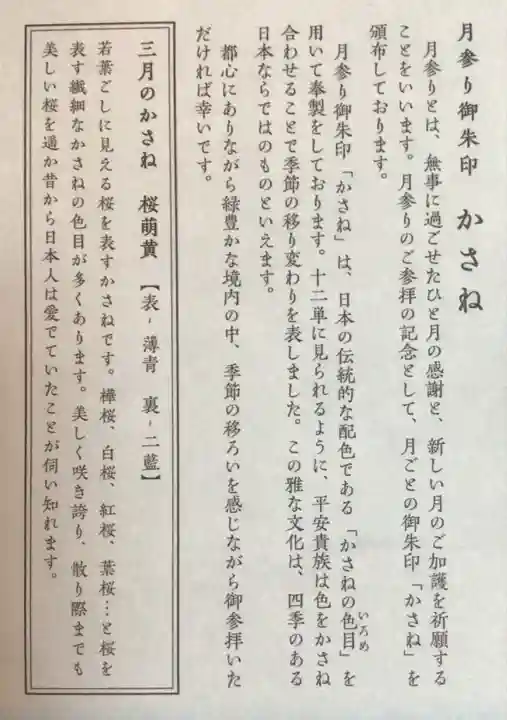 赤坂氷川神社(東京都)