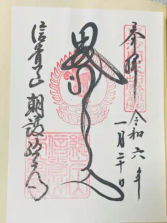 朝護孫子寺(奈良県)