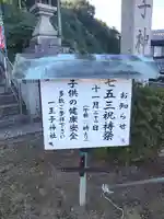 一王子神社のその他建物
