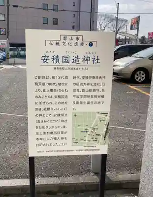 安積國造神社(福島県)