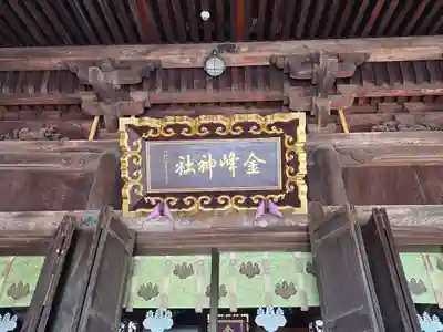 金峯神社(新潟県)