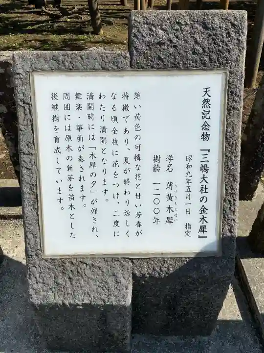 三嶋大社の{uncategorized: "未分類", other: "その他", undefined: "問題あり", building: "その他建物", grave: "お墓", sacred_gate: "鳥居", guardian: "狛犬", statue: "像", buddha: "仏像", history: "歴史", nature: "自然", garden: "庭園", animal: "動物", pagoda: "塔", temizu: "手水舎", mountain_gate: "山門・神門", sanctuary: "本殿・本堂", subordinate: "末社・摂社", art: "芸術", scenery: "景色", jizo: "地蔵", ema: "絵馬", goshuin: "御朱印", omikuji: "おみくじ", items: "授与品その他", amulet: "お守り", goshuincho: "御朱印帳", eats: "食事", festival: "お祭り", votive_dance: "神楽", shichigosan: "七五三参", wedding: "結婚式", experience: "体験その他", initially: "初詣", around: "周辺", anti_infection: "感染症対策"}