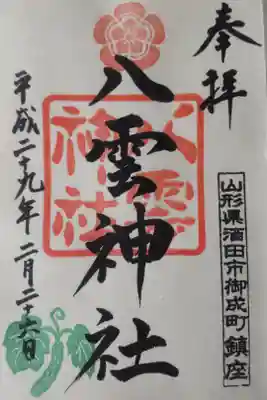 平成２９年２月２６日参拝