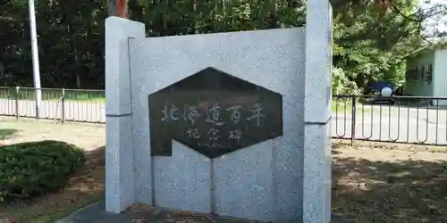 旭川平和観音像の周辺