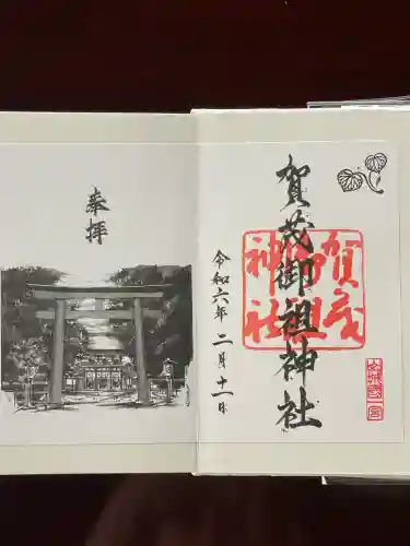 賀茂御祖神社（下鴨神社）(京都府)