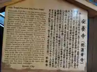 安養寺(京都府)