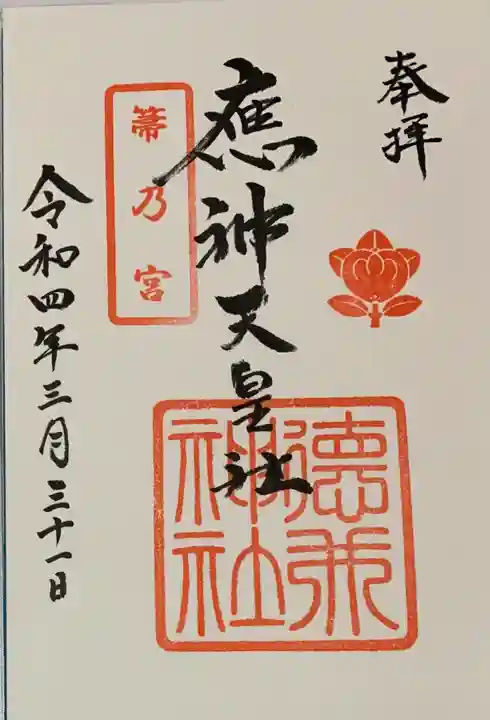 徳井神社(兵庫県)