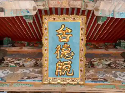 狭山山不動寺のその他建物