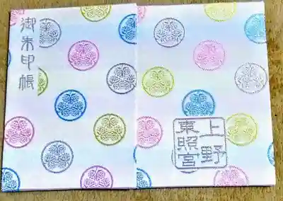 御朱印帳
