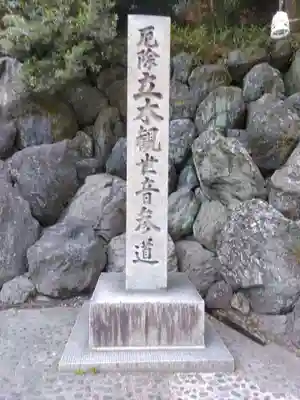 安養寺（立木観音）(滋賀県)