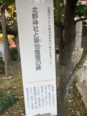 柿の木坂北野神社(東京都)
