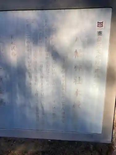 八幡神社(茨城県)