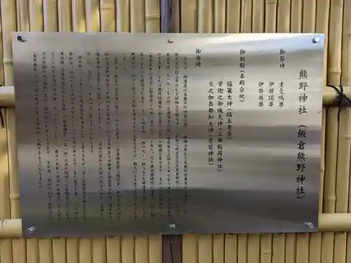 飯倉熊野神社(東京都)