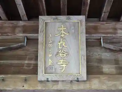 長谷寺(奈良県)