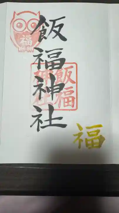 御嶽山 白龍神社(群馬県)