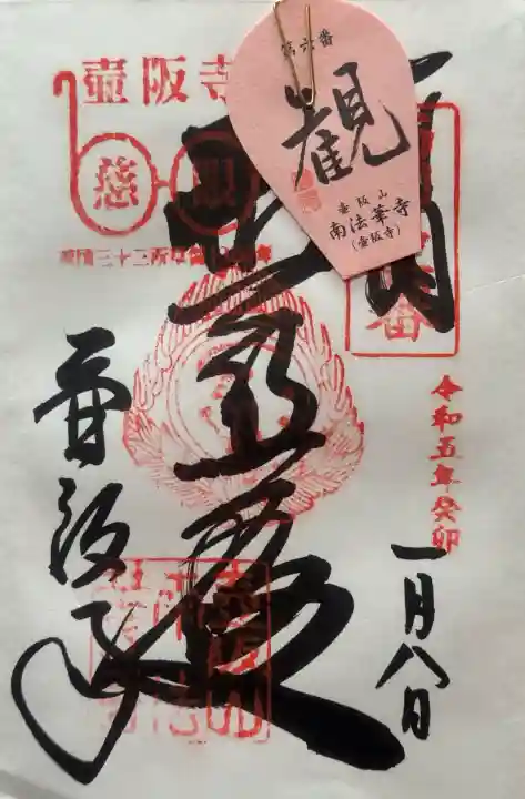 南法華寺(壷阪寺)の{uncategorized: "未分類", other: "その他", undefined: "問題あり", building: "その他建物", grave: "お墓", sacred_gate: "鳥居", guardian: "狛犬", statue: "像", buddha: "仏像", history: "歴史", nature: "自然", garden: "庭園", animal: "動物", pagoda: "塔", temizu: "手水舎", mountain_gate: "山門・神門", sanctuary: "本殿・本堂", subordinate: "末社・摂社", art: "芸術", scenery: "景色", jizo: "地蔵", ema: "絵馬", goshuin: "御朱印", omikuji: "おみくじ", items: "授与品その他", amulet: "お守り", goshuincho: "御朱印帳", eats: "食事", festival: "お祭り", votive_dance: "神楽", shichigosan: "七五三参", wedding: "結婚式", experience: "体験その他", initially: "初詣", around: "周辺", anti_infection: "感染症対策"}