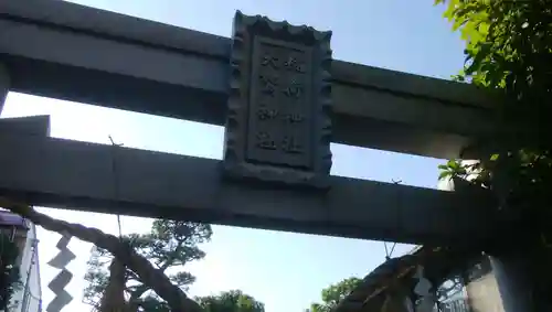 稲荷神社・大鷲神社の鳥居