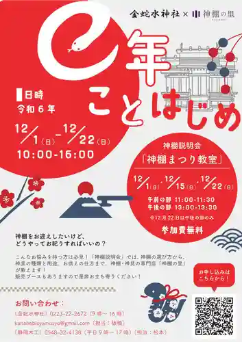 金蛇水神社(宮城県)