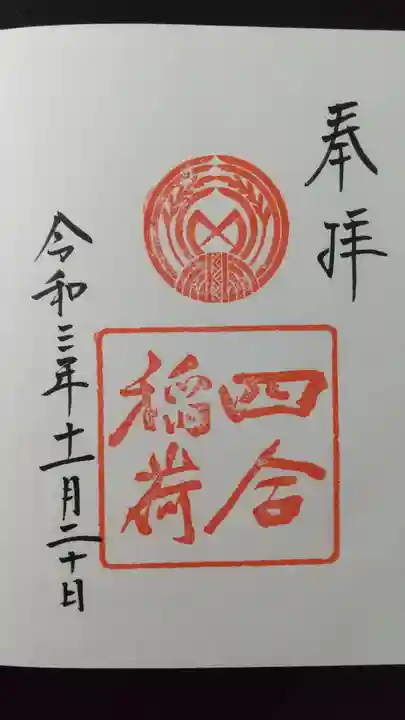 赤坂氷川神社の御朱印