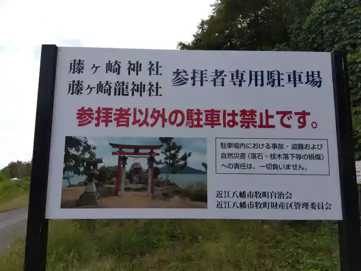 藤ヶ崎龍神社(滋賀県)