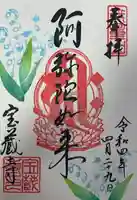 宝蔵寺(京都府)