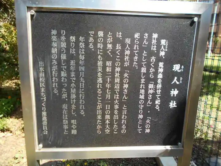 現人神社の歴史