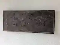 西念寺(東京都)