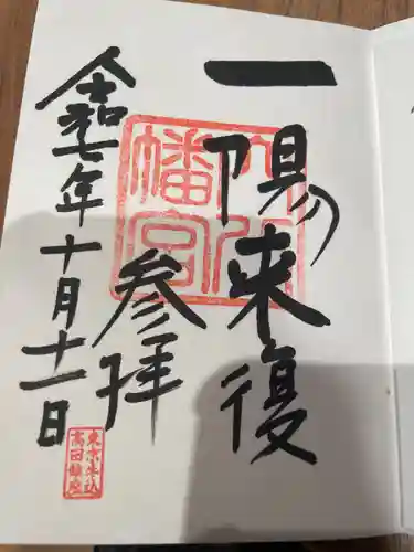 穴八幡宮(東京都)