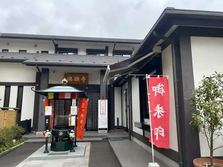 佛願寺 横浜本山(神奈川県)