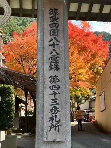 明石寺(福岡県)